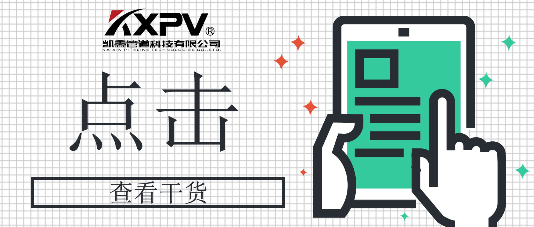 【科普贴】PVDF管材和管件的毗连方法